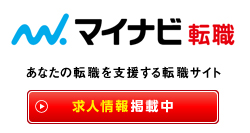 マイナビ転職で受付中