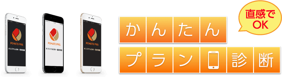 かんたんプラン診断