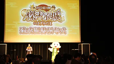 ケータイ国盗り合戦2025夏の陣達成証書授与式